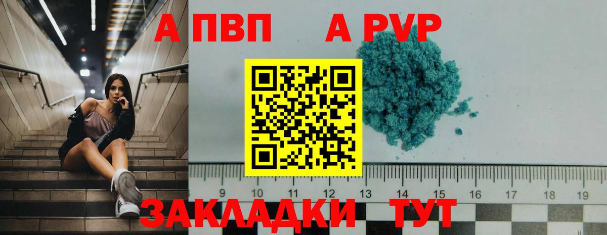 А ПВП кристаллы Зеленодольск