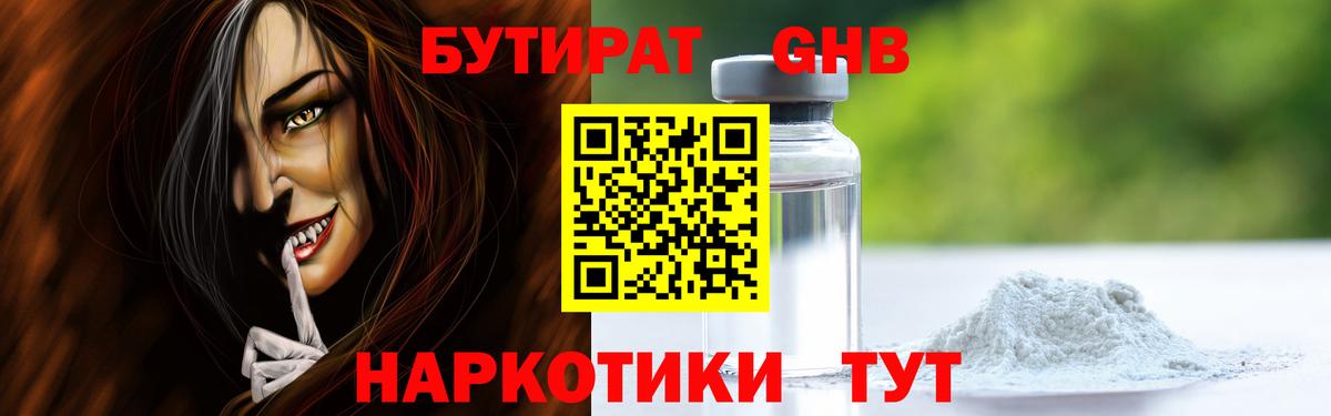 БУТИРАТ 1.4BDO  Вход с VPN  БУТИРАТ  Зеленодольск 
