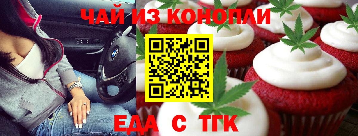 Печенье с ТГК марихуана Зеленодольск
