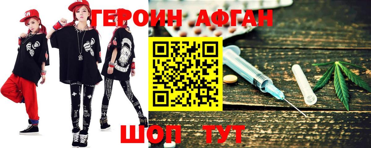 ГЕРОИН Афган Зеленодольск