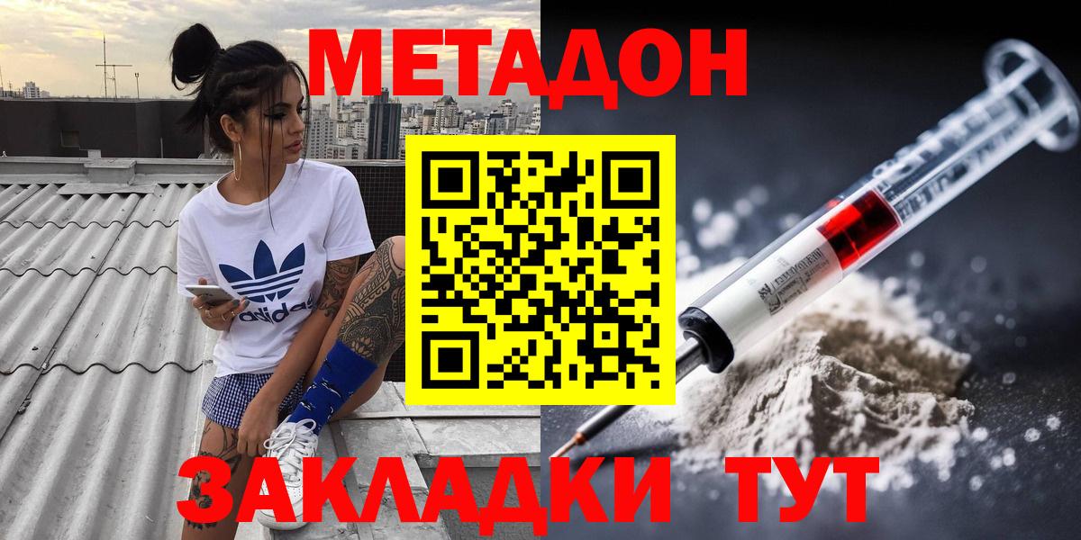 Метадон VHQ Зеленодольск