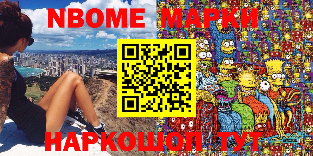 Марки N-bome 1500мкг Зеленодольск